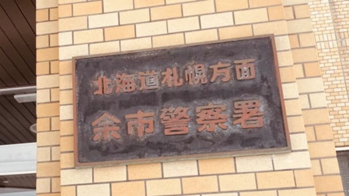 今日は余市方面に🎶 トータルカーズワークス