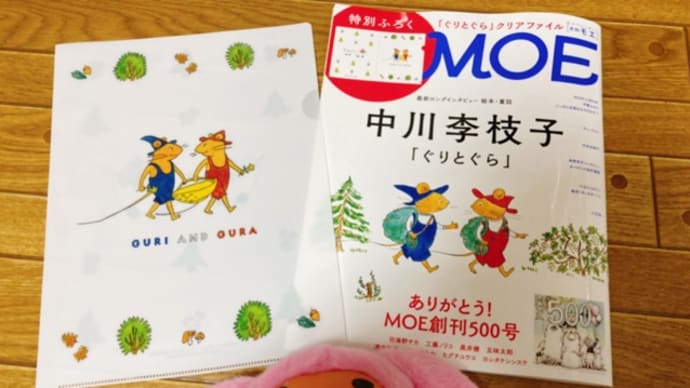 『MOE』2021年7月号、読んでます!!