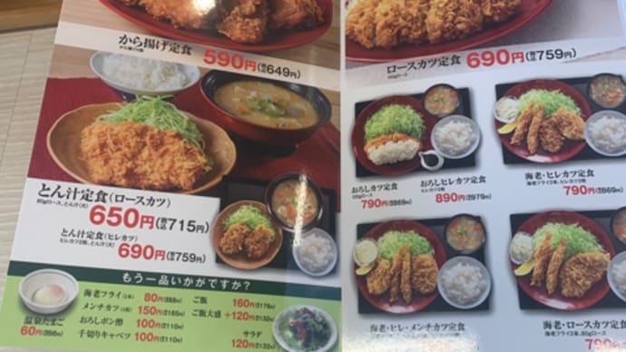 かつやでとん汁定食(ロース)