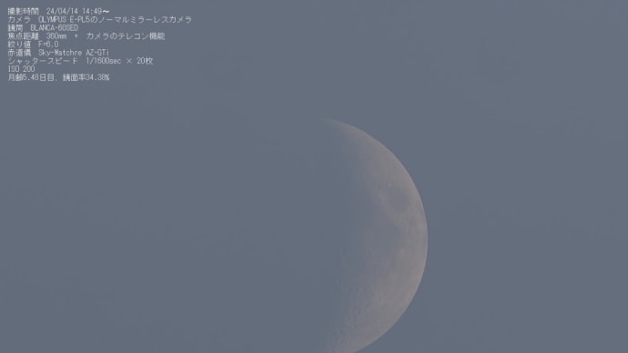 24/04/15 昨日逢ったお月様…。月齢5日目はモヤっとした空でしたが月面グゥ〜も…。