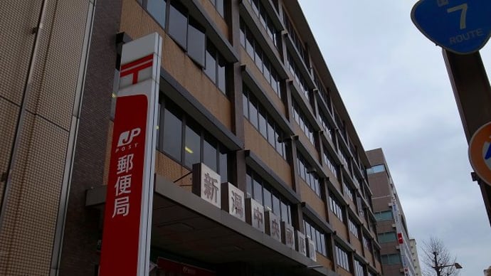 青春18切符で「乗り鉄」&「SLばんえつ物語号」運行小型印を貰ってきた③