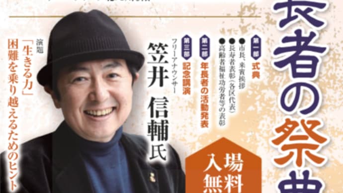 年長者の祭典