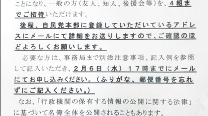 安倍晋三の「桜を見る会」:内閣官房・内閣府の招待者ノーチェック・フリーパスは「総理のご意向」を忖度した行政・予算の私物化か