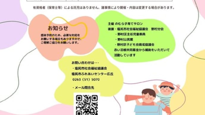 子育てサロン
