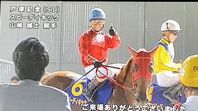 🐴おうまさん(24/10/31) 💐エーデルワイス賞