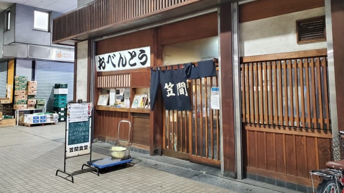 笠間食堂(大田市場)