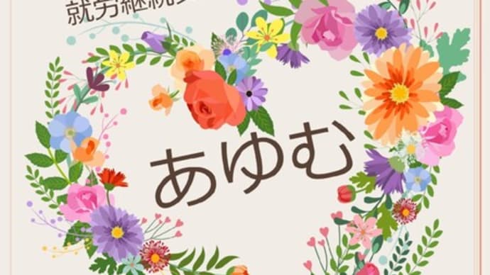 就労継続支援B型事業所のイベント