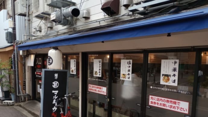 塚口「麺やマルショウ」の、台湾カレーまぜそば。