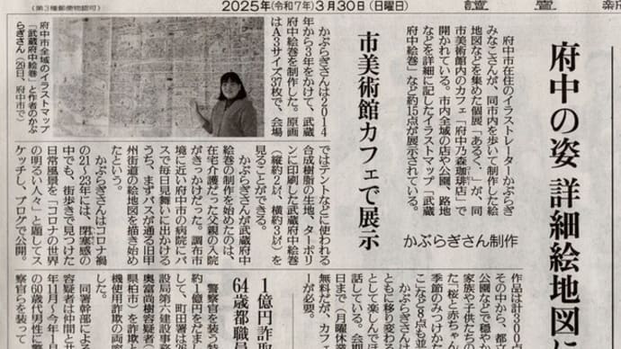 読売新聞に個展情報が掲載されました