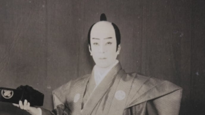 偲草 十二代目片岡仁左衛門 昭和14年6月~7月