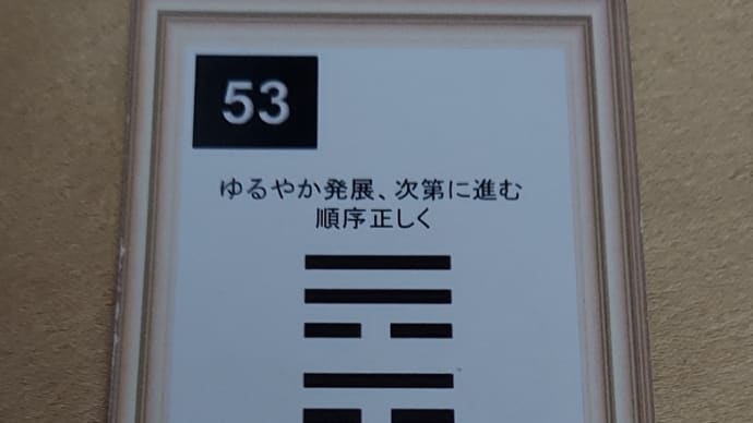 五黄土星中宮の日
