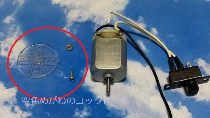 工作その3(動力部組み立て)