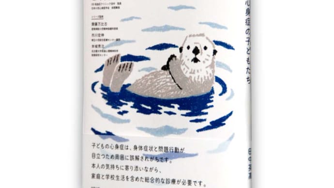 ラッコの本