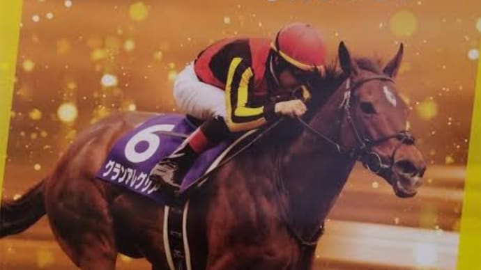 寝起きに出馬表 〜ヴィクトリアM〜