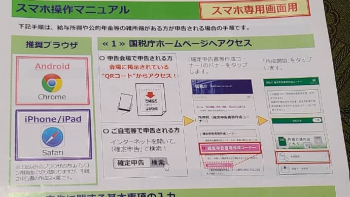 スマホで確定申告成功?!