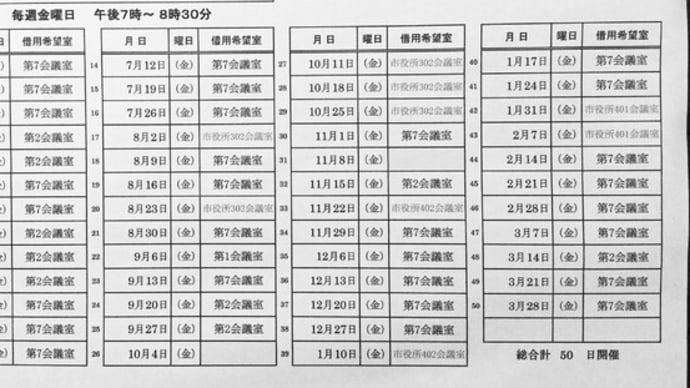 2024年度のクラススケジュール/　Class schedule for April 2024 to March 2025
