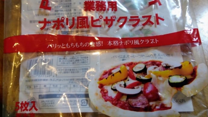業務スーパーの冷凍ピザ生地 ＆ 春菊 
