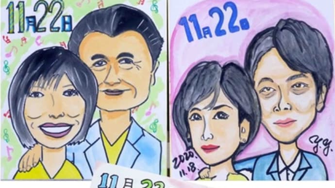 【いい夫婦の日】が近いので