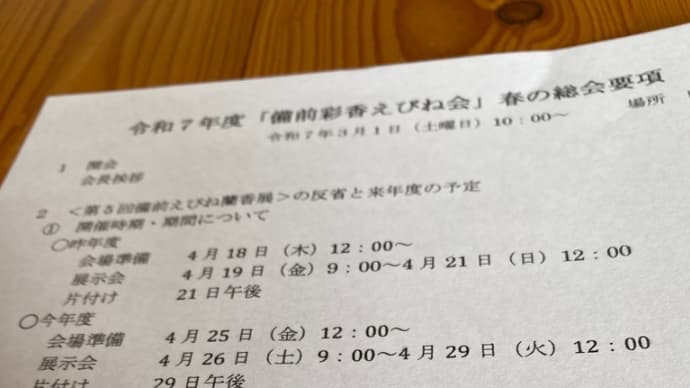 春の総会と展示会のお知らせ