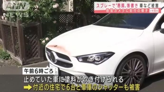 北海道でクソダボがラッカースプレーで車に落書き