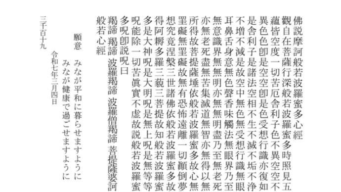 般若心経