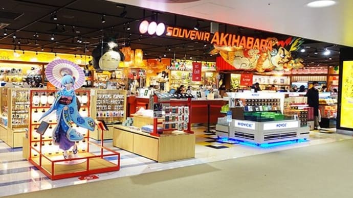 免税店Akihabara