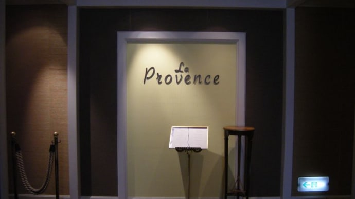 La Provence  ノボテル札幌