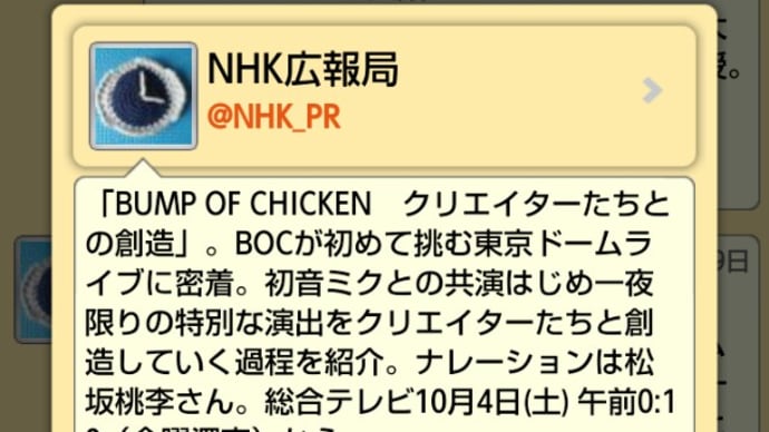 本日、NHK総合で放送　  BUMP OF CHICKEN  初音ミク  コラボ♪
