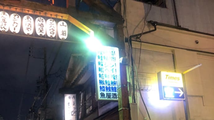 魚屋酒場Jin-bayで友人と華金ナイト‼️