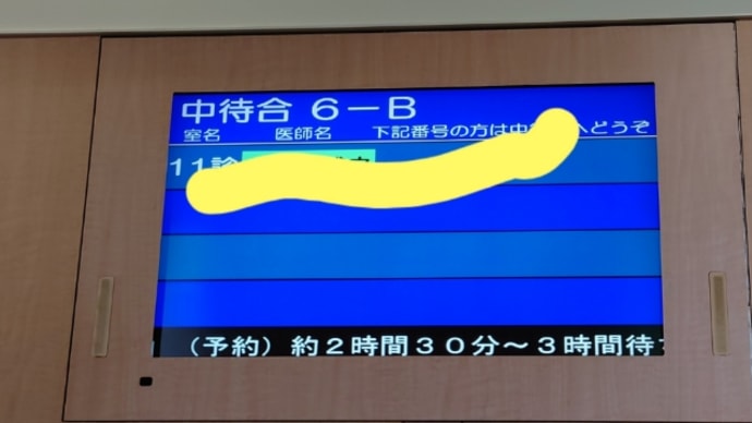 通院日