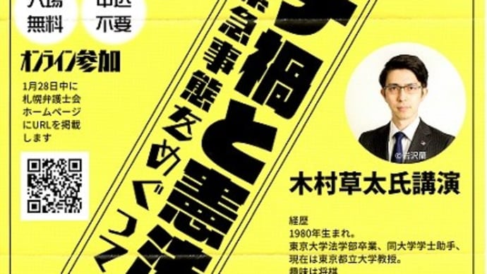 コロナ禍と憲法