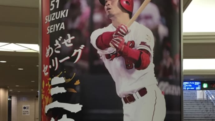 サイコーで~す!鈴木誠也、年俸2億8000万円!カープの4番、そして侍ジャパンの4番!伸びしろ無限大です!