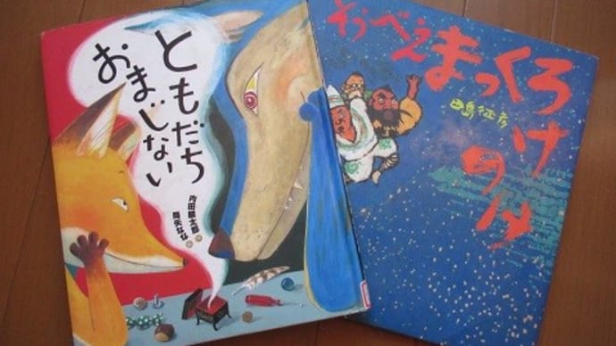 きょうの捨活「絵本」と春一番に思う!