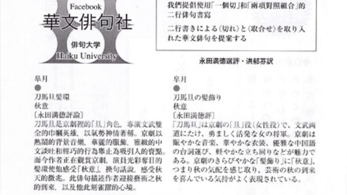 華文俳句 〜【俳句界】2021.10月号〜