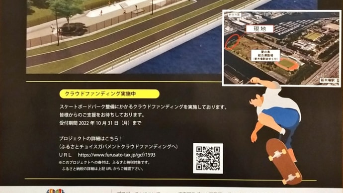 夢の島 スケートボードパーク