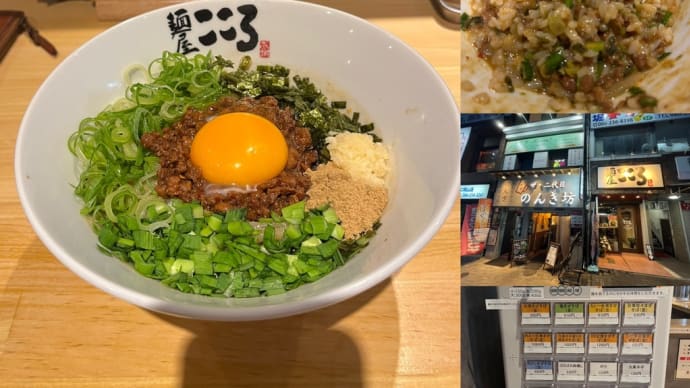 2023年の63杯目は麺屋こころでまぜそば