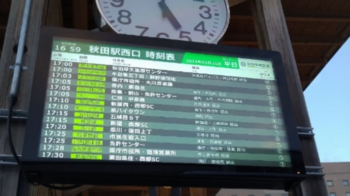 秋田バス戦争・新政策?編