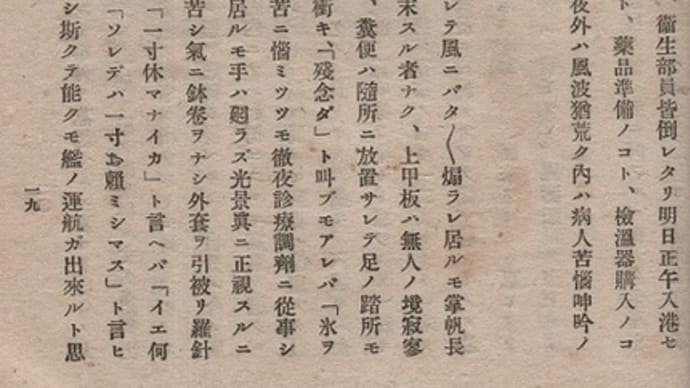 「大正七年十二月　軍艦矢矧ニ於ケル流行性感冒患者發生當時ノ實況」　３　（1920.11）