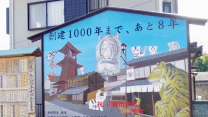 川越八幡宮の巨大絵馬