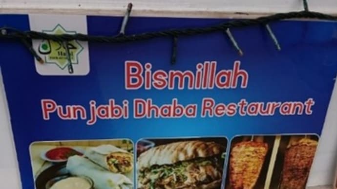 2回目の「Bismillah Punjabi Dhaba Restaurant」さん訪問でした。(栃木県小山市)