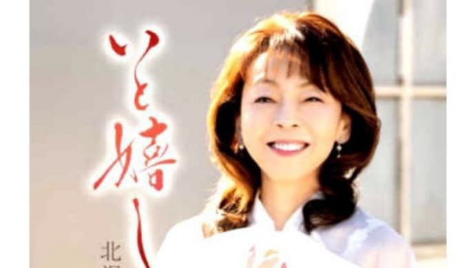 美作市(みまさかし)カラオケ喫茶えっちゃん様北沢麻衣新曲キャンペーン