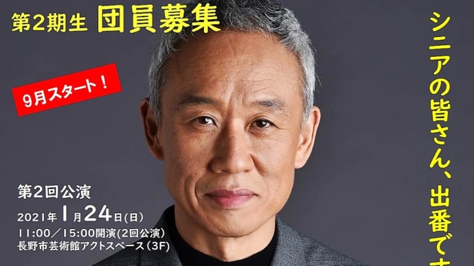 演劇団員募集にエントリーしてみました