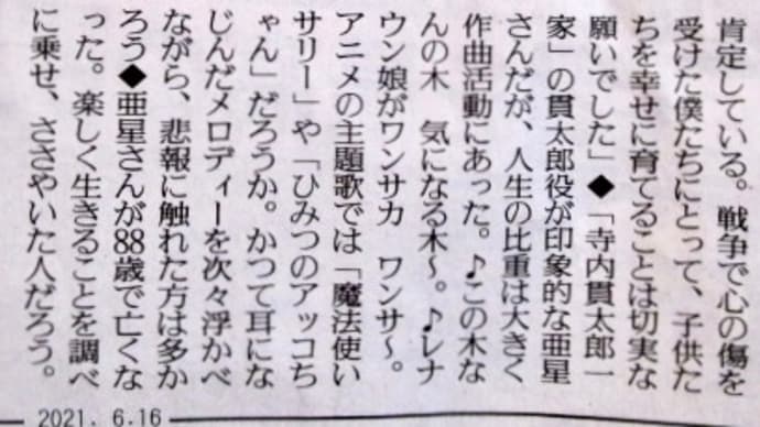 小林亜星さんの追悼文を読んで