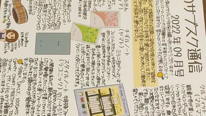 文具のサブスク2022 9月