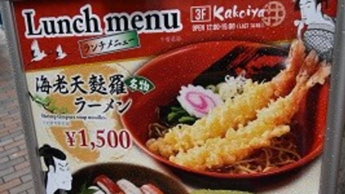 個室・炉端料理かこいや銀座七丁目店 ※ランチタイムの営業を始めました