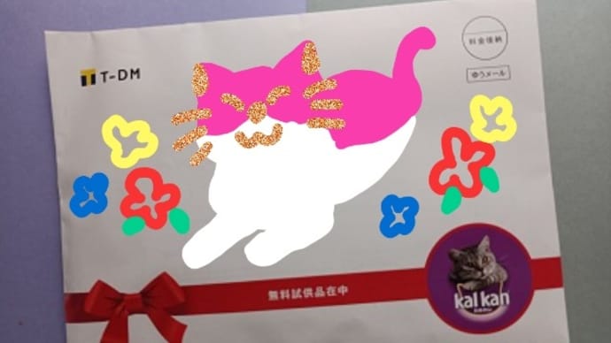 2023年の猫news㉚ 年末Tポイント DM
