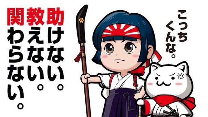 在日韓国人が日本人を侮辱するピース❗