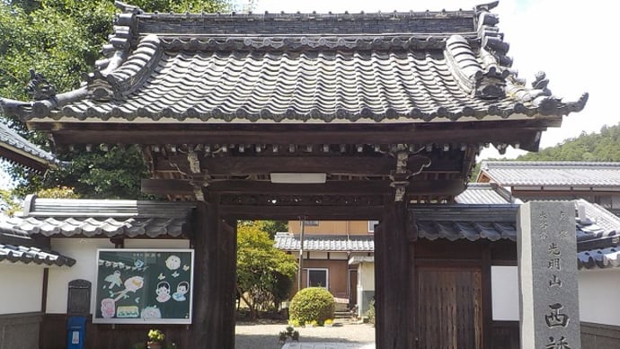 【東近江・寺社総巡り】第311回・西誘寺(東近江市五個荘七里町)