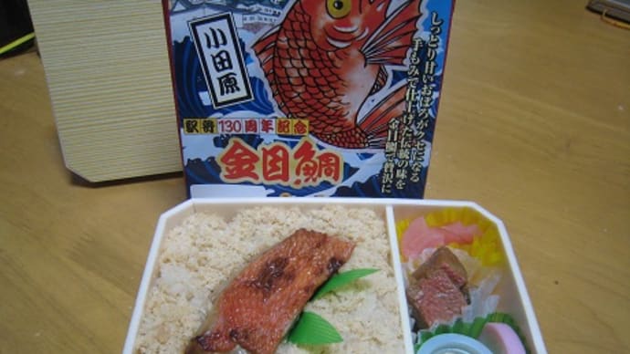 鯛めし弁当