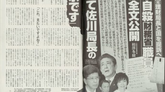 赤木さんの死を無駄にするな!森友問題の幕引きを許すな!